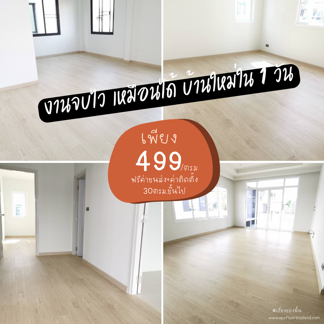 พื้นกระเบื่องยางลายไม้spc